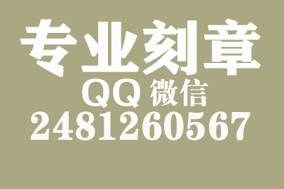 海外合同章子怎么刻？迪庆刻章的地方